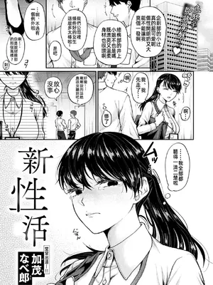 [加茂なべ郎] 新性活 (WEEKLY快楽天 2024 No.35) [漫漫長夜x禁漫漢化組] [DL版]_02