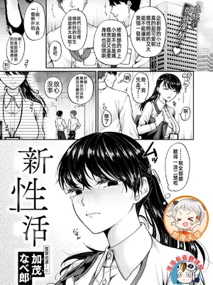 [加茂なべ郎] 新性活 (WEEKLY快楽天 2024 No.35) [漫漫長夜x禁漫漢化組] [DL版]