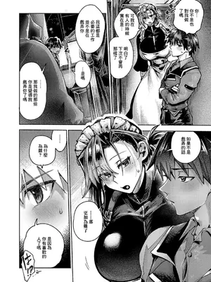 [山田こう] エンゲージメイド (コミック エグゼ 56) [中国翻訳] [DL版]_14