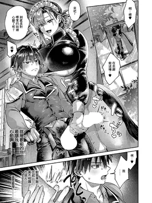 [山田こう] エンゲージメイド (コミック エグゼ 56) [中国翻訳] [DL版]_07