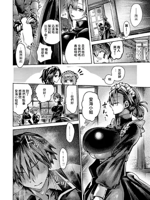 [山田こう] エンゲージメイド (コミック エグゼ 56) [中国翻訳] [DL版]_08