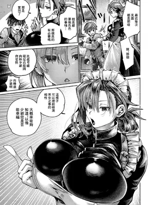 [山田こう] エンゲージメイド (コミック エグゼ 56) [中国翻訳] [DL版]_05