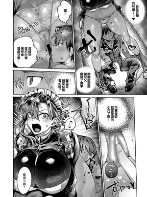 [山田こう] エンゲージメイド (コミック エグゼ 56) [中国翻訳] [DL版]_10