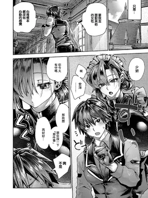 [山田こう] エンゲージメイド (コミック エグゼ 56) [中国翻訳] [DL版]_04
