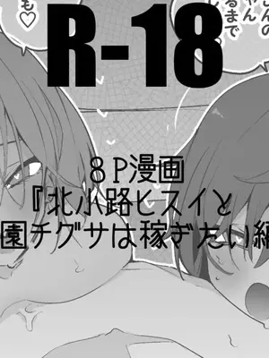 [りんごくらぶ] 北小路ヒスイと西園チグサは稼ぎたい編 (北小路ヒスイ、西園チグサ) [中国翻訳]