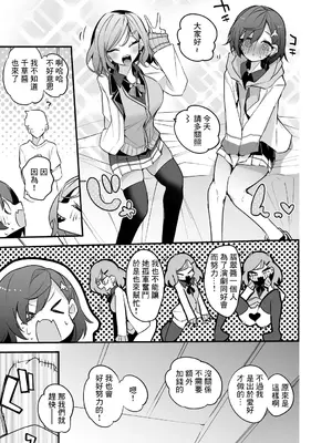[りんごくらぶ] 北小路ヒスイと西園チグサは稼ぎたい編 (北小路ヒスイ、西園チグサ) [中国翻訳]_2