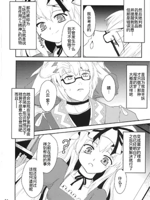 (C76) [矢本堂落書市 (yamoto)] 妖桃源 (東方Project) [廉价汉化组]_24