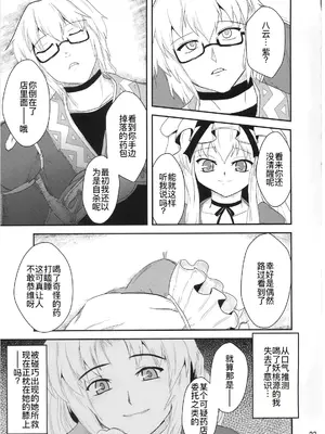 (C76) [矢本堂落書市 (yamoto)] 妖桃源 (東方Project) [廉价汉化组]_23