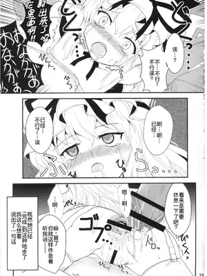 (C76) [矢本堂落書市 (yamoto)] 妖桃源 (東方Project) [廉价汉化组]_19