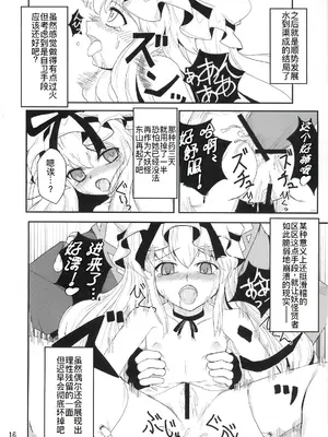 (C76) [矢本堂落書市 (yamoto)] 妖桃源 (東方Project) [廉价汉化组]_16