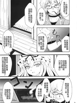 (C76) [矢本堂落書市 (yamoto)] 妖桃源 (東方Project) [廉价汉化组]_05