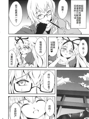 (C76) [矢本堂落書市 (yamoto)] 妖桃源 (東方Project) [廉价汉化组]_04