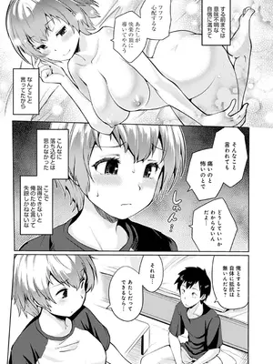 [スナメリ] おもいでづくり [DL版]_055