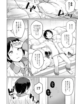 [スナメリ] おもいでづくり [DL版]_006