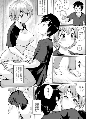 [スナメリ] おもいでづくり [DL版]_056