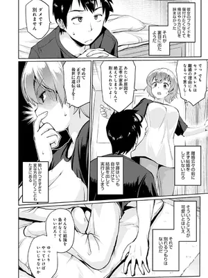[スナメリ] おもいでづくり [DL版]_054