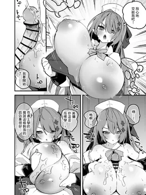 [りんごくらぶ] 蒼森ミネは救護したい編 (ブルーアーカイブ) [中国翻訳]_3