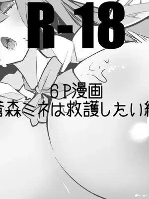 [りんごくらぶ] 蒼森ミネは救護したい編 (ブルーアーカイブ) [中国翻訳]
