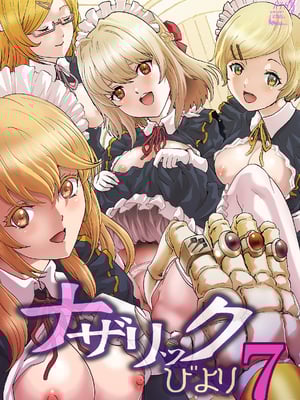 [るるノ屋 (るるキチ)] ナザリックびより 7 (オーバーロード) [中国翻訳] [DL版]