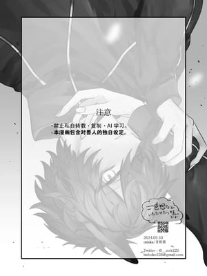 [甘蕉薬 (miska)] 隠匿Caterwaul [逃亡者×真不可视汉化组] [DL版]_02