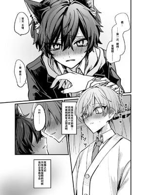 [甘蕉薬 (miska)] 隠匿Caterwaul [逃亡者×真不可视汉化组] [DL版]_12
