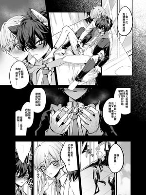 [甘蕉薬 (miska)] 隠匿Caterwaul [逃亡者×真不可视汉化组] [DL版]_20