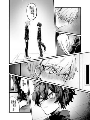 [甘蕉薬 (miska)] 隠匿Caterwaul [逃亡者×真不可视汉化组] [DL版]_25