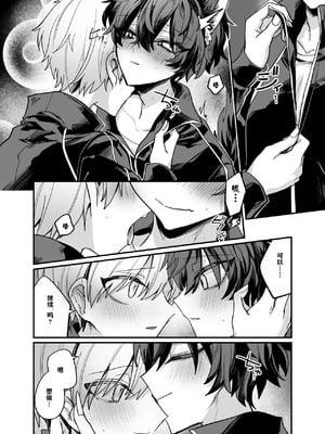 [甘蕉薬 (miska)] 隠匿Caterwaul [逃亡者×真不可视汉化组] [DL版]_27