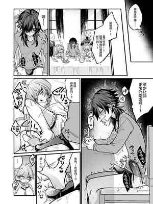 [甘蕉薬 (miska)] 嫉妬した双子にえっちなお仕置きされちゃう本 [中国翻訳]_06_00000006