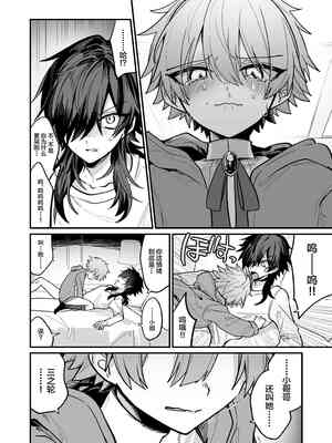 [甘蕉薬 (miska)] 嫉妬した双子にえっちなお仕置きされちゃう本 [中国翻訳]_22_00000022