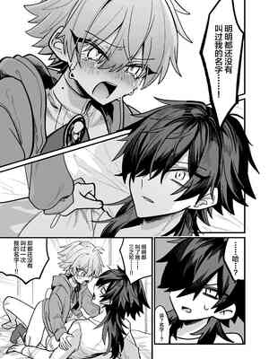 [甘蕉薬 (miska)] 嫉妬した双子にえっちなお仕置きされちゃう本 [中国翻訳]_23_00000023