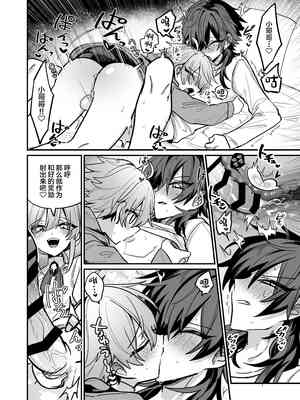 [甘蕉薬 (miska)] 嫉妬した双子にえっちなお仕置きされちゃう本 [中国翻訳]_26_00000026