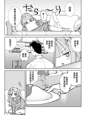 [sumomo (sumomo)] なまオナホ先輩♡ ~ヤリたがりの先輩が後輩くんを煽ったらバッコバコに犯されてめちゃくちゃ射精される話~ [中国翻訳]_04_onaho_003