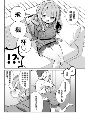 [sumomo (sumomo)] なまオナホ先輩♡ ~ヤリたがりの先輩が後輩くんを煽ったらバッコバコに犯されてめちゃくちゃ射精される話~ [中国翻訳]_13_onaho_012