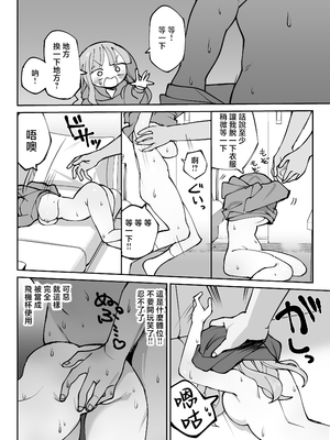 [sumomo (sumomo)] なまオナホ先輩♡ ~ヤリたがりの先輩が後輩くんを煽ったらバッコバコに犯されてめちゃくちゃ射精される話~ [中国翻訳]_19_onaho_018