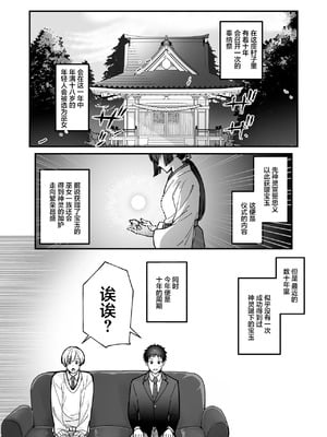 [Yellow Post (スズキ)] 神婚 [中国翻訳]_03