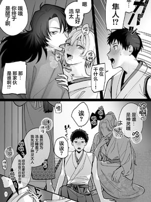 [Yellow Post (スズキ)] 神婚 [中国翻訳]_10
