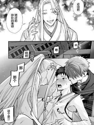 [Yellow Post (スズキ)] 神婚 [中国翻訳]_12