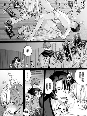 [Yellow Post (スズキ)] 神婚 [中国翻訳]_26