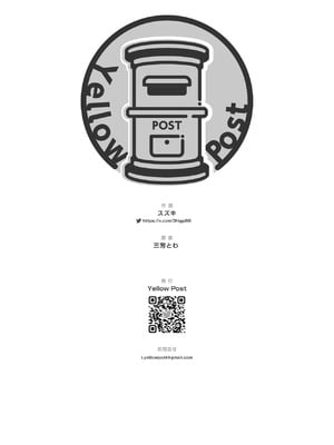 [Yellow Post (スズキ)] 神婚 [中国翻訳]_38