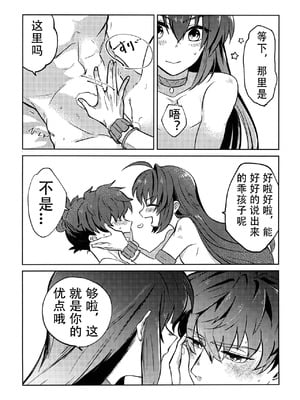 (HaruCC32) [tonarino (Hatano)] よしよし、私の愛い君よ [沁心汉化组]_26