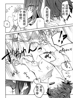 (HaruCC32) [tonarino (Hatano)] よしよし、私の愛い君よ [沁心汉化组]_28