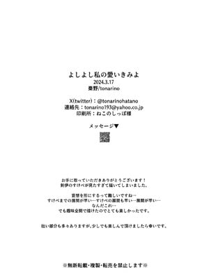 (HaruCC32) [tonarino (Hatano)] よしよし、私の愛い君よ [沁心汉化组]_34