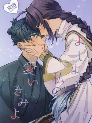 (HaruCC32) [tonarino (Hatano)] よしよし、私の愛い君よ [沁心汉化组]