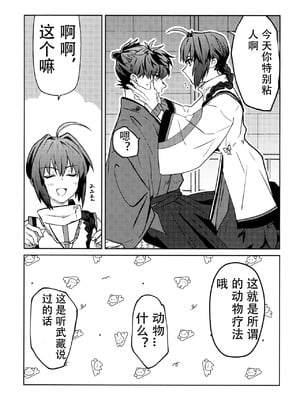 (HaruCC32) [tonarino (Hatano)] よしよし、私の愛い君よ [沁心汉化组]_06