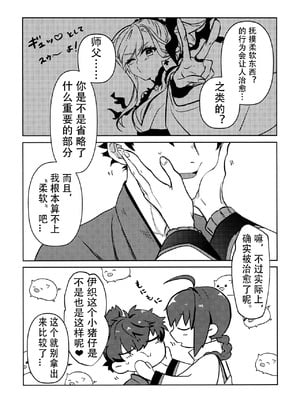 (HaruCC32) [tonarino (Hatano)] よしよし、私の愛い君よ [沁心汉化组]_07