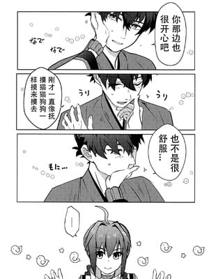 (HaruCC32) [tonarino (Hatano)] よしよし、私の愛い君よ [沁心汉化组]_08