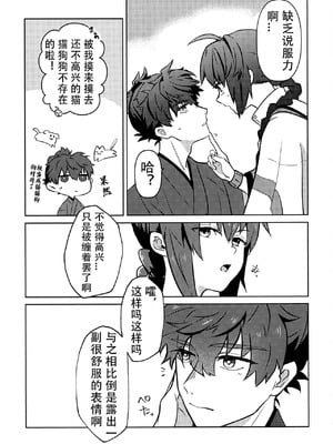 (HaruCC32) [tonarino (Hatano)] よしよし、私の愛い君よ [沁心汉化组]_09
