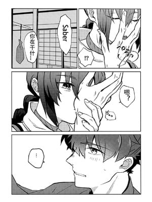 (HaruCC32) [tonarino (Hatano)] よしよし、私の愛い君よ [沁心汉化组]_11