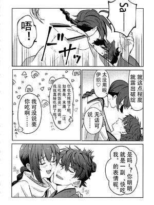 (HaruCC32) [tonarino (Hatano)] よしよし、私の愛い君よ [沁心汉化组]_12